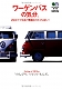 VW Bücher - Feeling of VW Bus,2003,978-4870998254