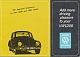 VW brochures - VW approved accessories for both 1200 and 1300 models,1964