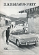 VW magazins - Karmann Post,1967,45