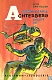 VW books - Commissaris Achterberg grijpt in ,1972,9789020610918